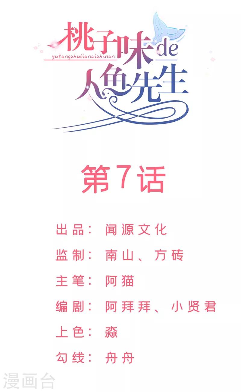 第7话 既然知道了我的秘密1