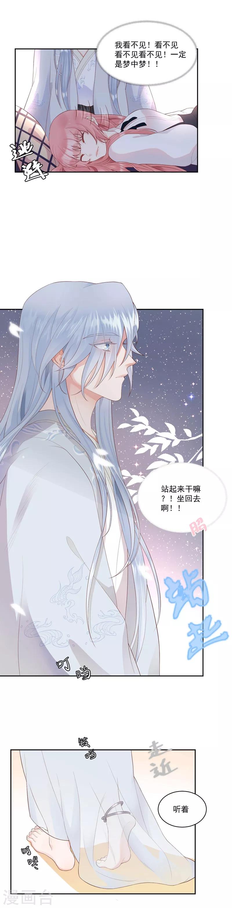 第7话 既然知道了我的秘密11