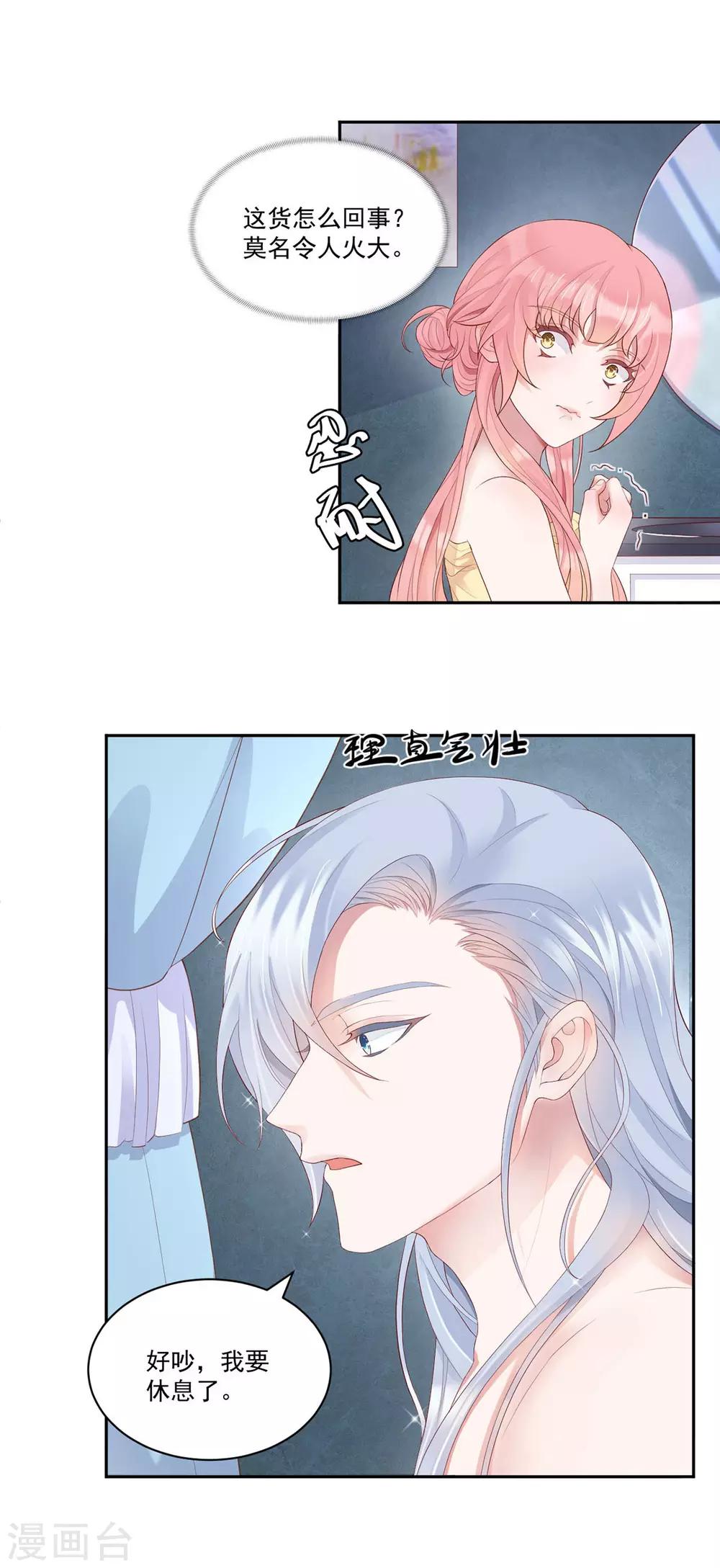 第6话 美男计整蛊？9