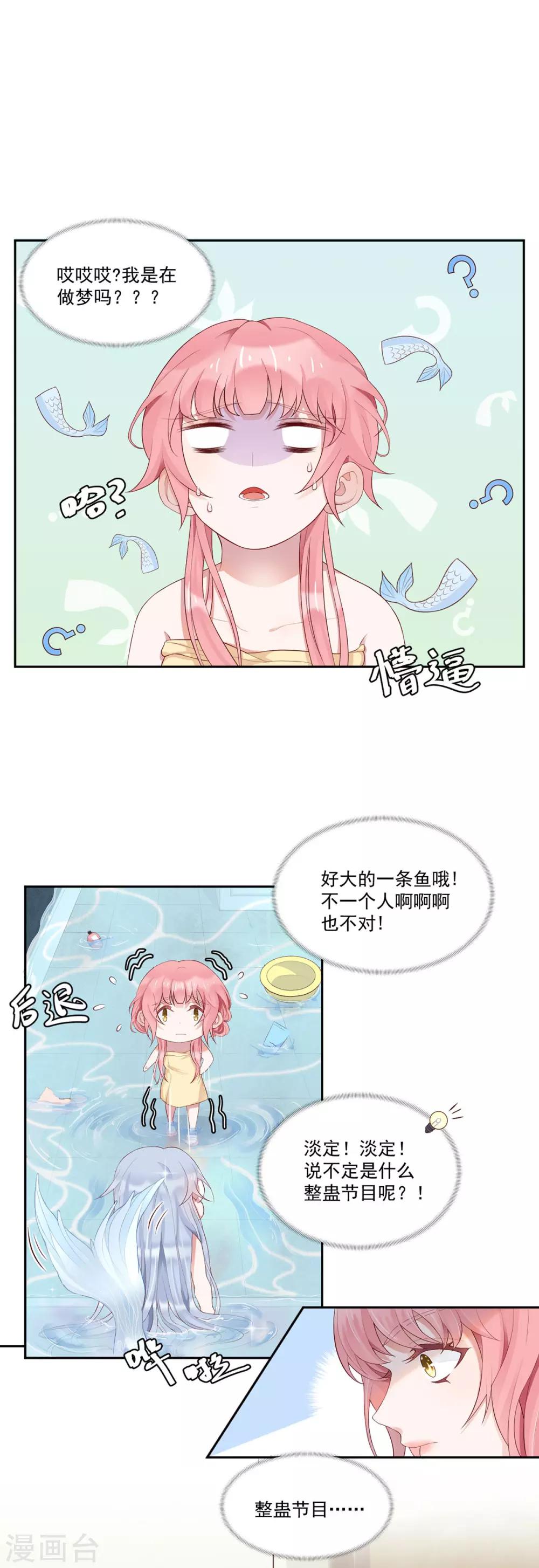 第6话 美男计整蛊？1