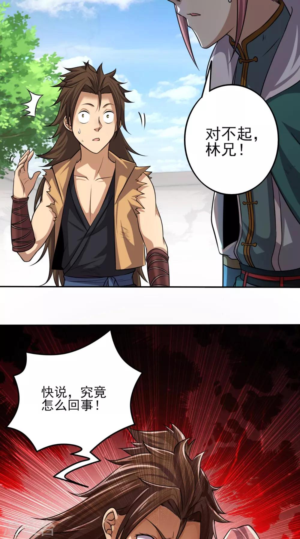 第17话 门派绝学42