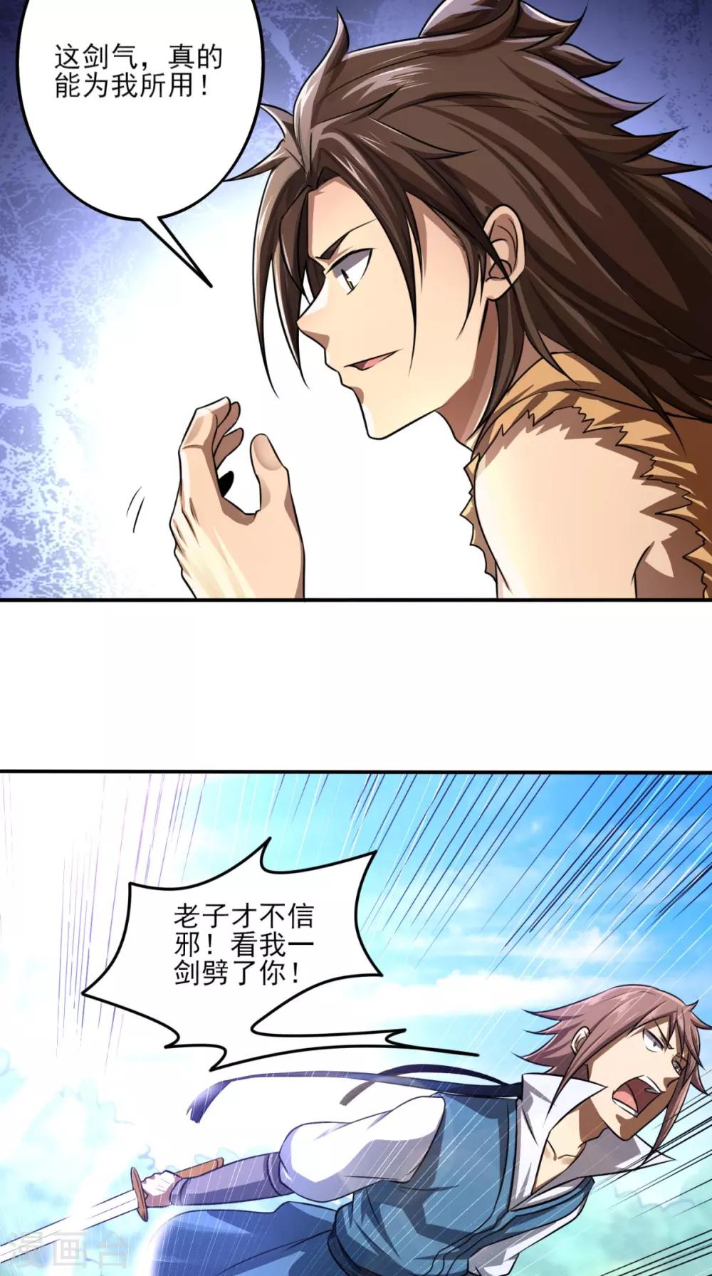 第8话 剑气被吸收！？34