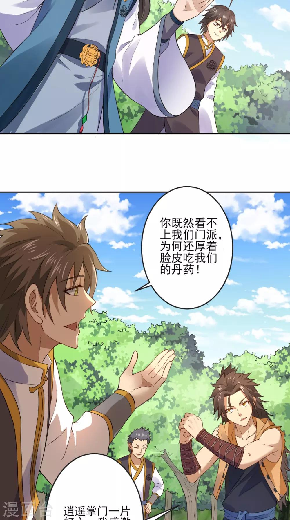 第6话 掌门有请9