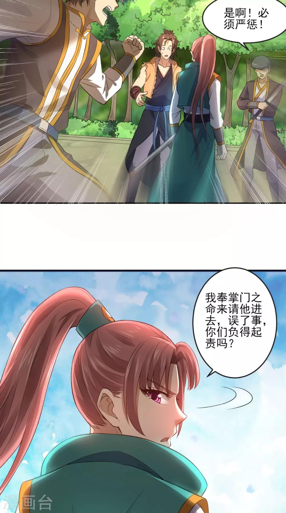 第6话 掌门有请24