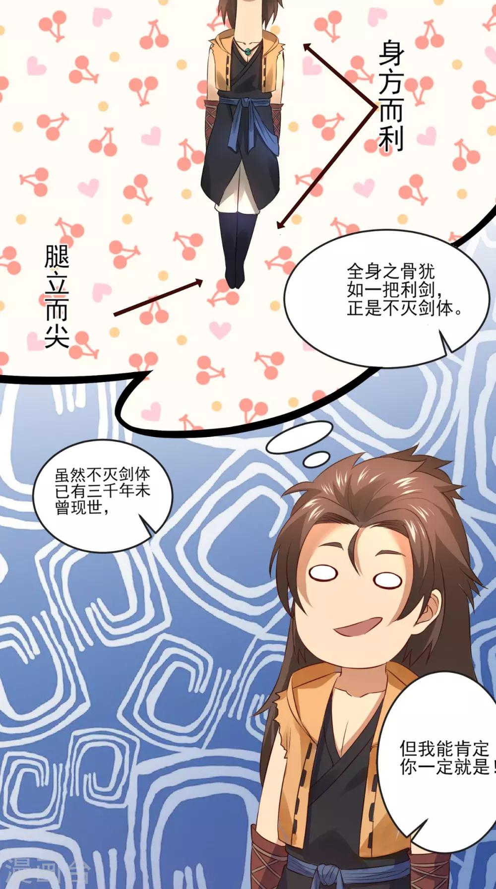 第7话 不灭剑体36