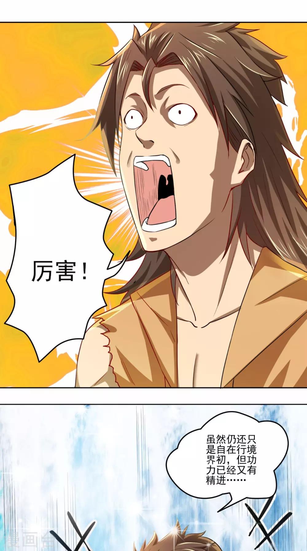 第11话 修炼32