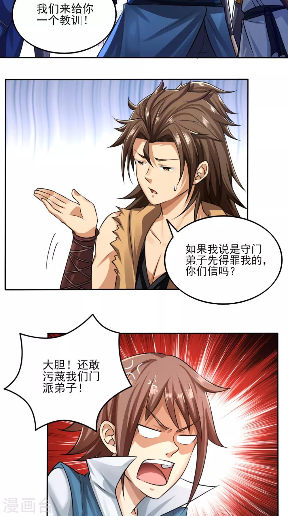 第8话 剑气被吸收！？11