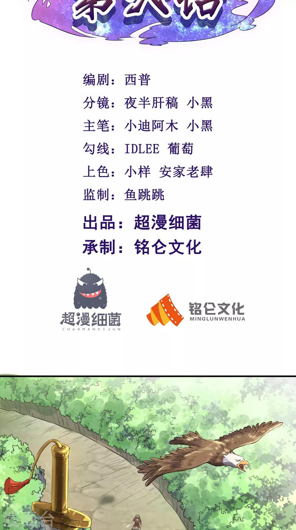 第6话 掌门有请1