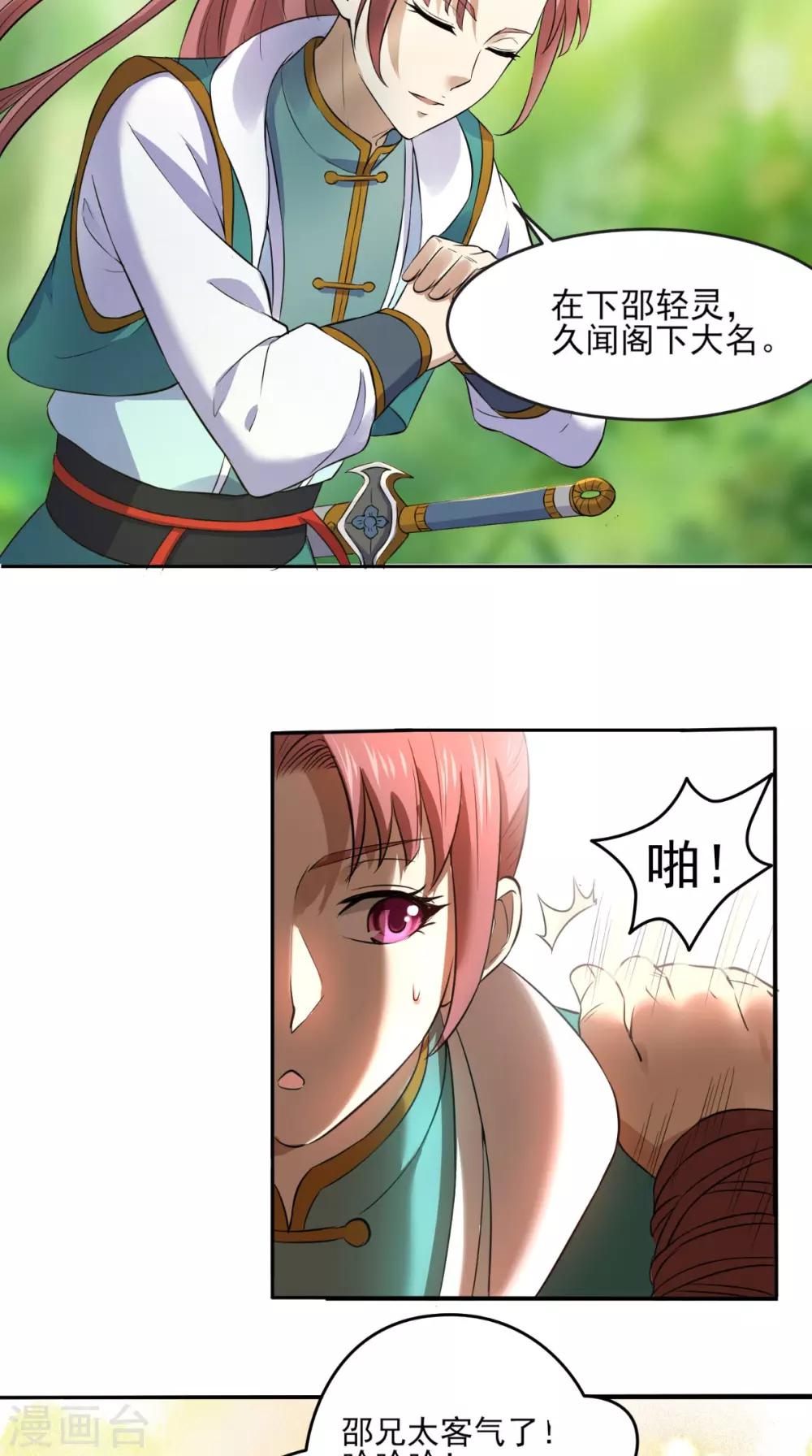 第6话 掌门有请22