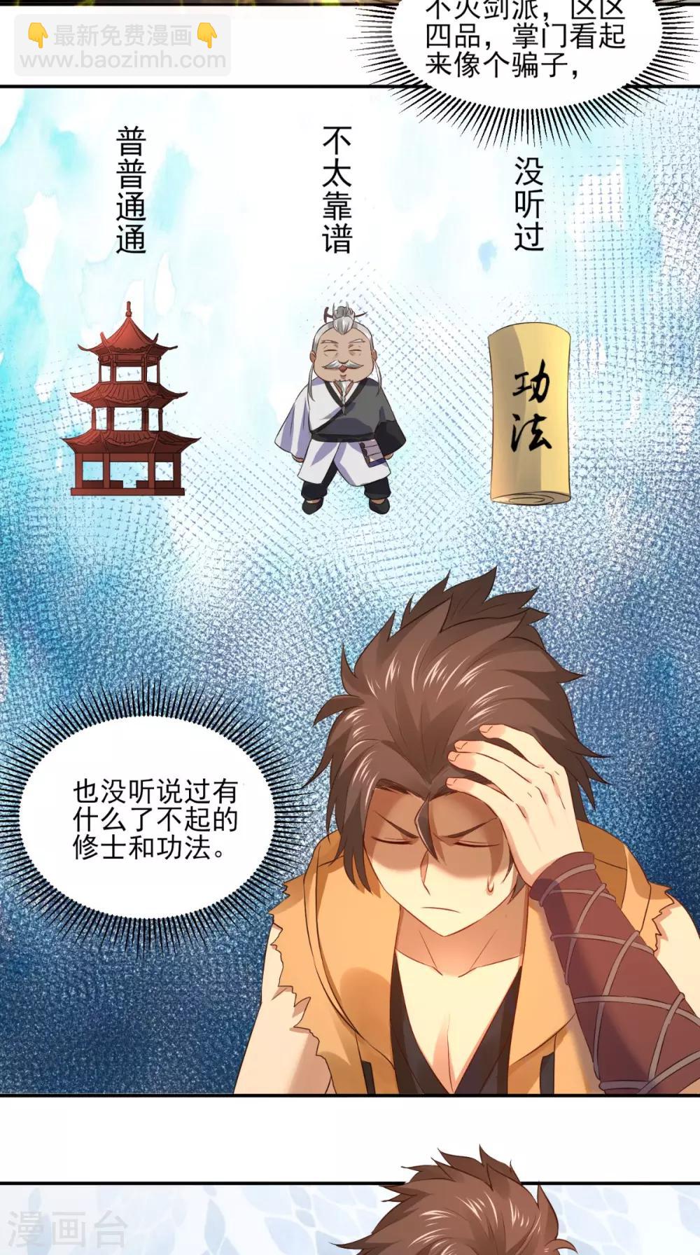 第7话 不灭剑体22