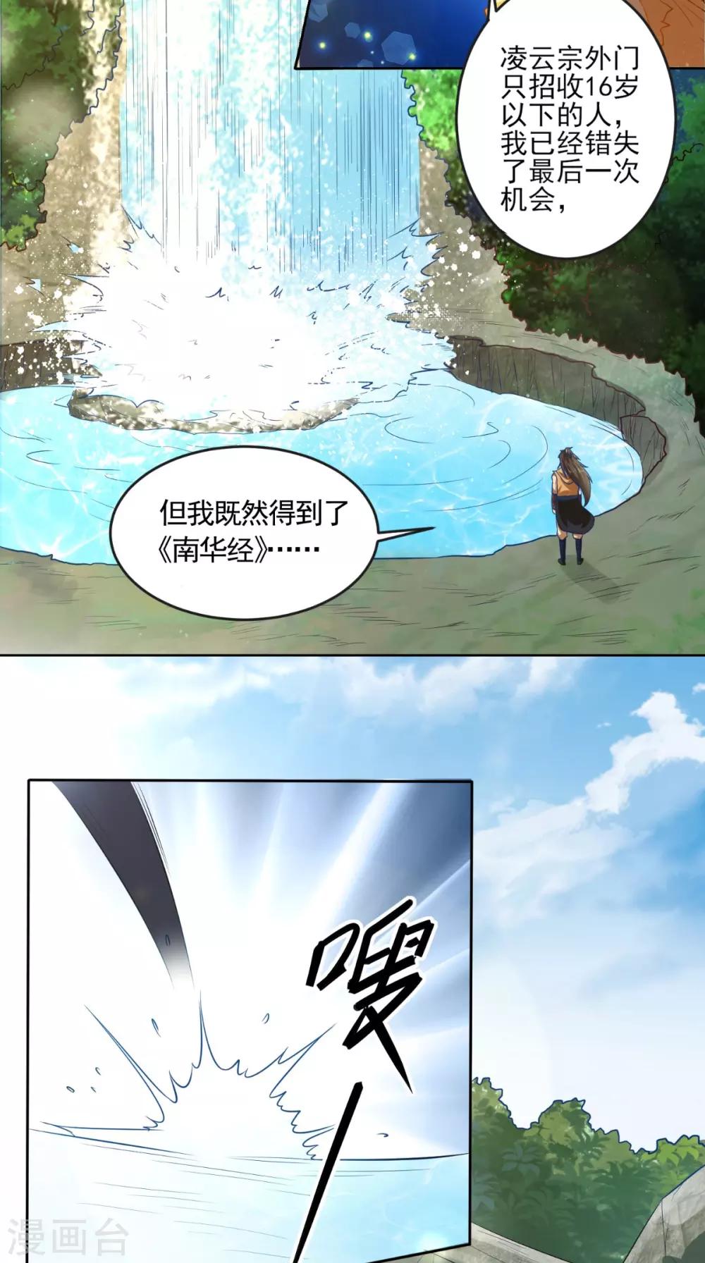 第11话 修炼18