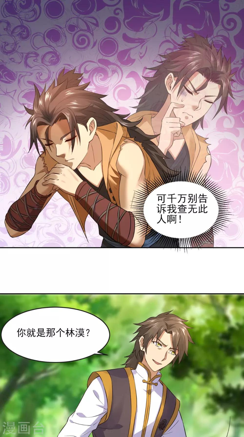 第6话 掌门有请3