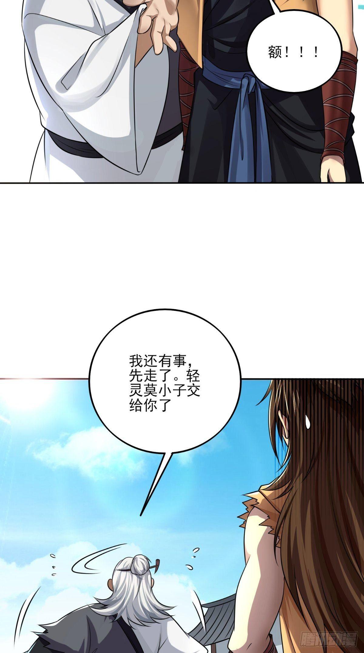 第18话 决定拜师10