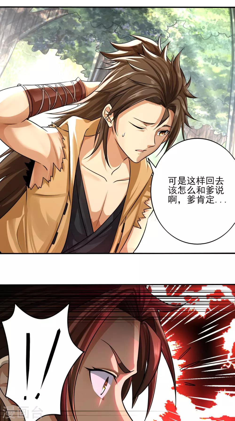 第8话 剑气被吸收！？4