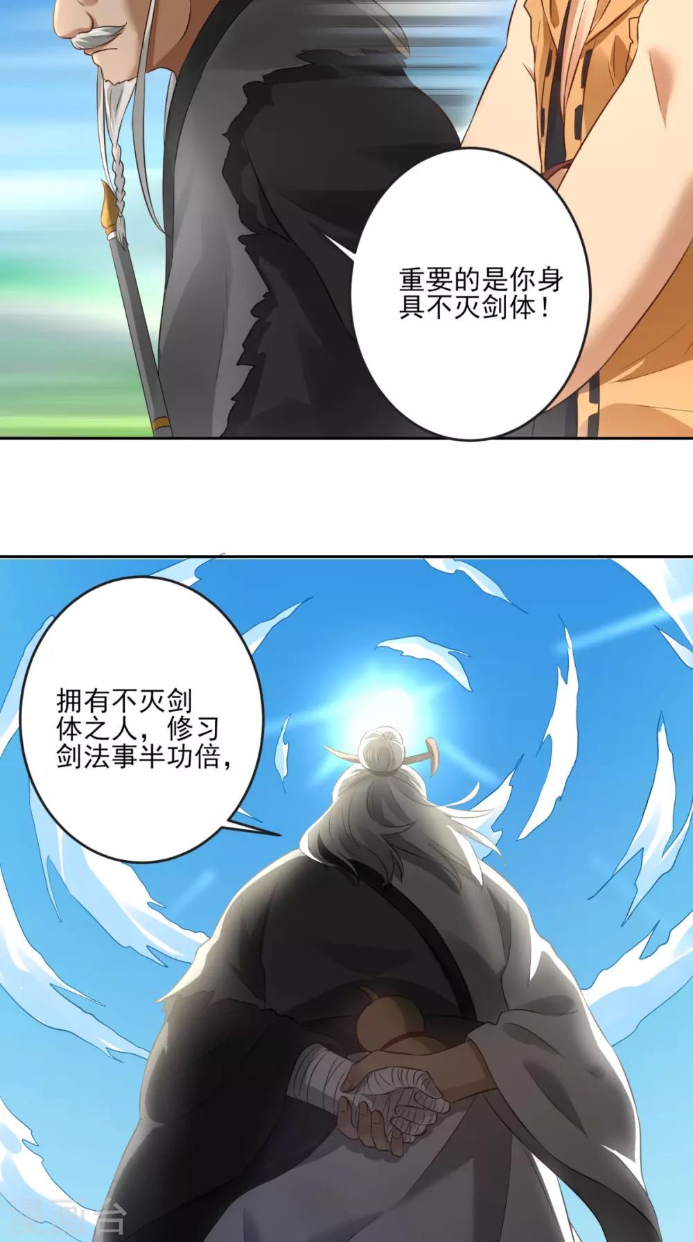 第7话 不灭剑体32