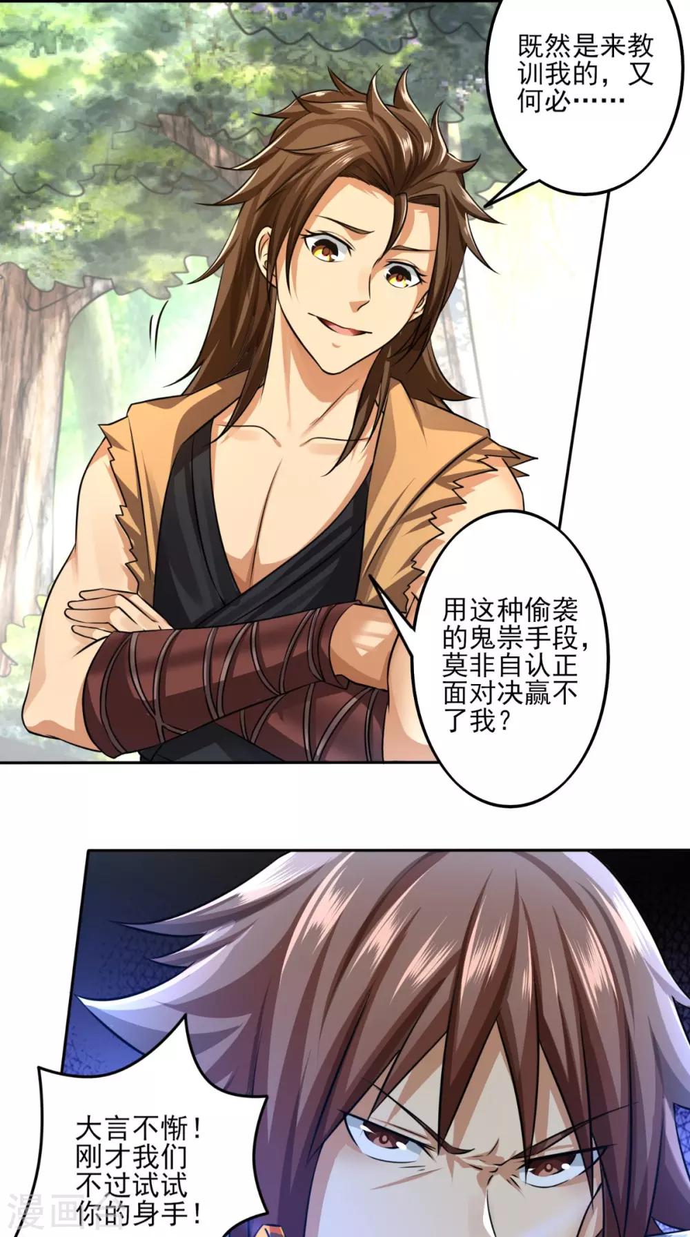 第8话 剑气被吸收！？13