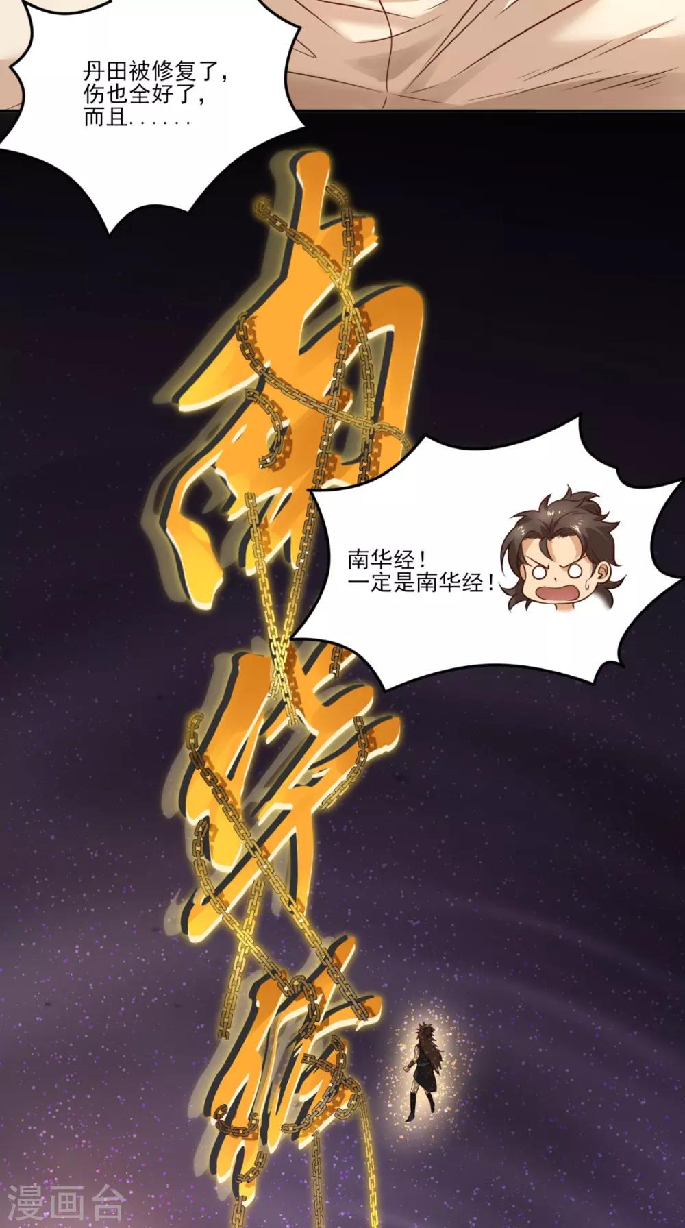第3话 南华经16