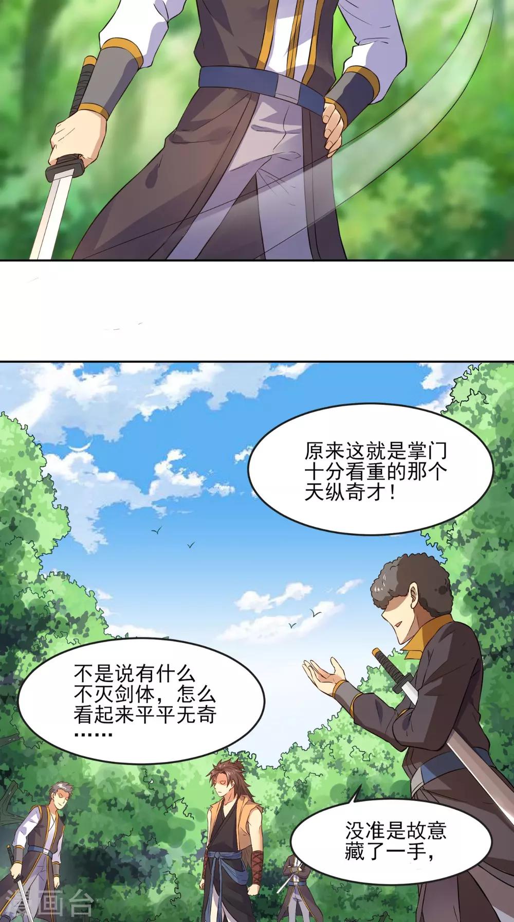 第6话 掌门有请4