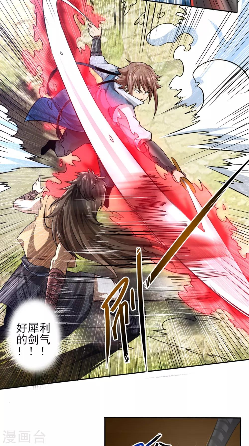 第8话 剑气被吸收！？19