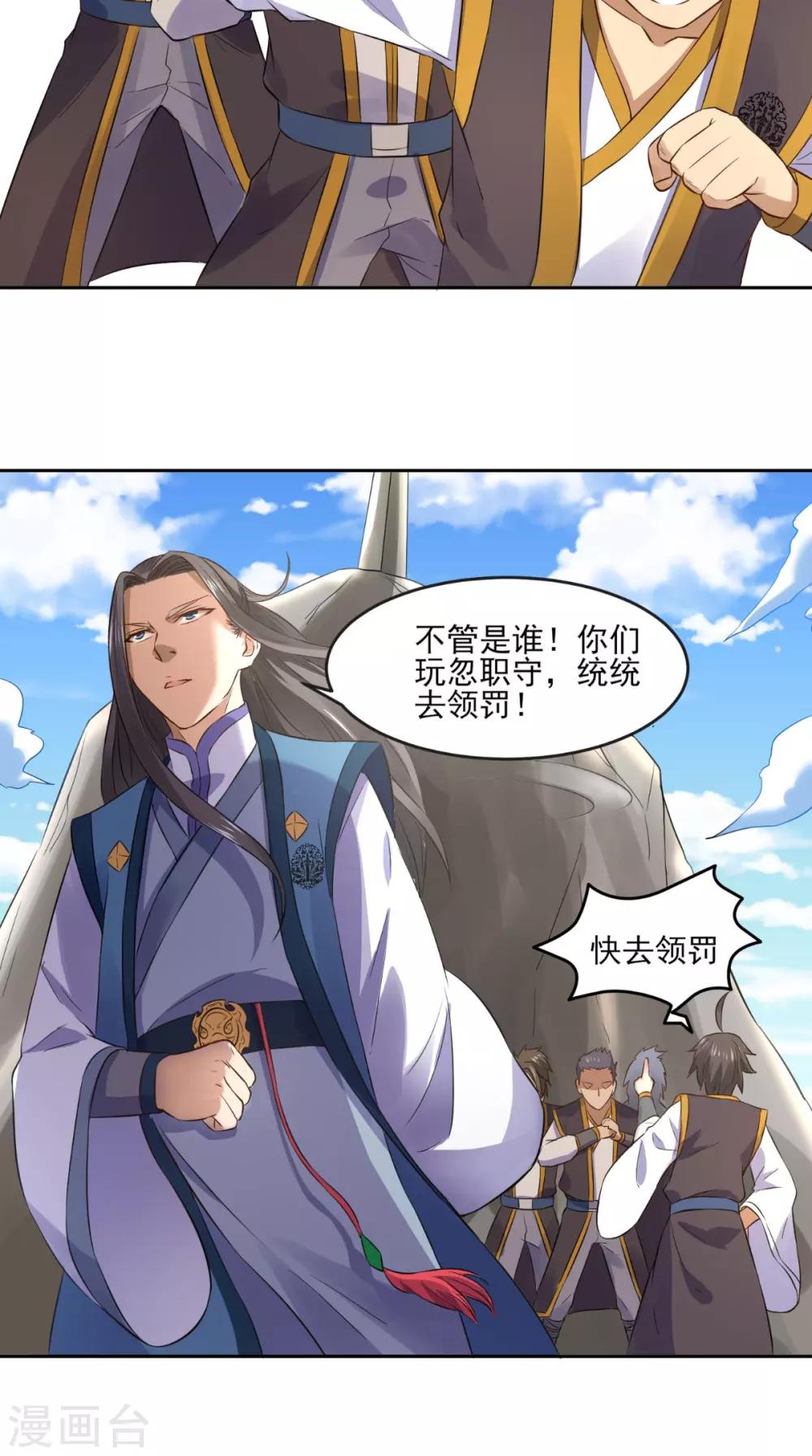 第6话 掌门有请37