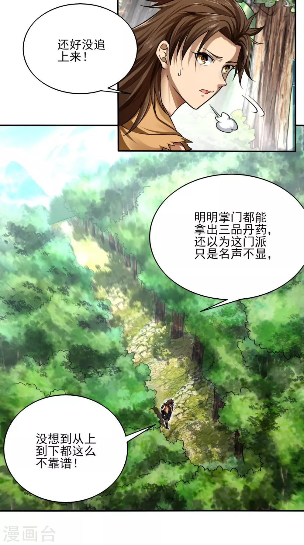 第8话 剑气被吸收！？3