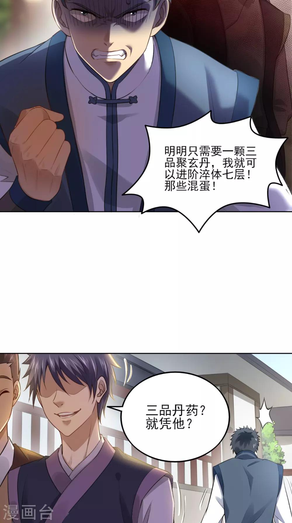 第3话 南华经3