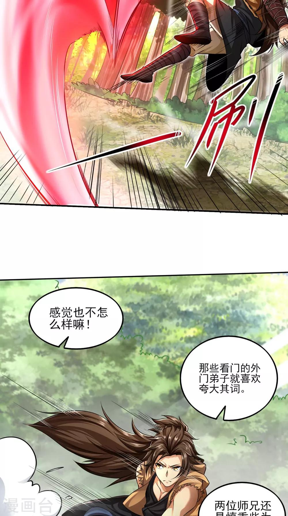 第8话 剑气被吸收！？7