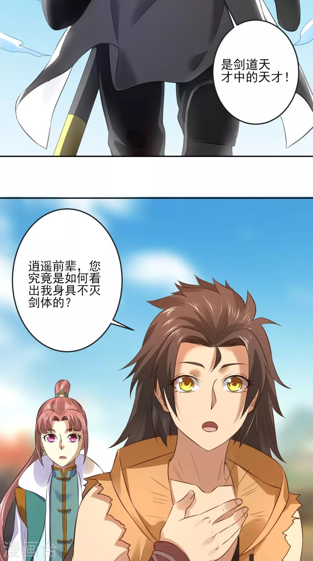 第7话 不灭剑体33