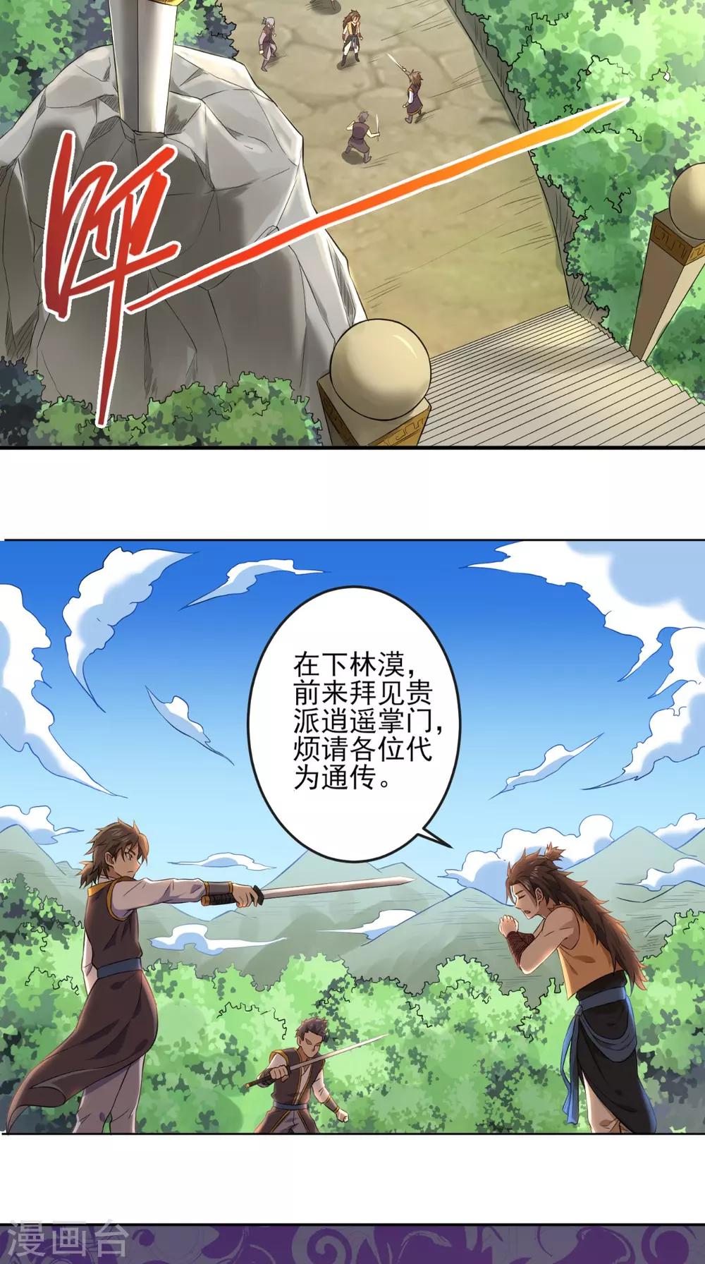 第6话 掌门有请2
