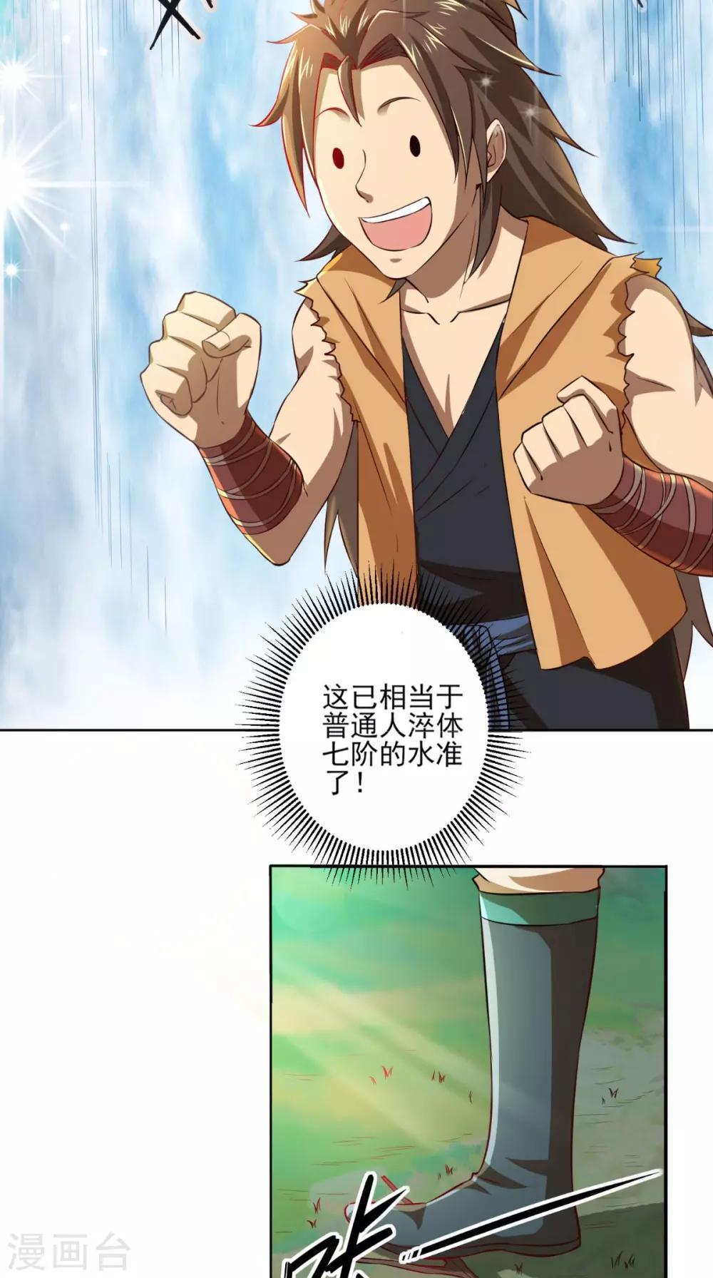 第11话 修炼33