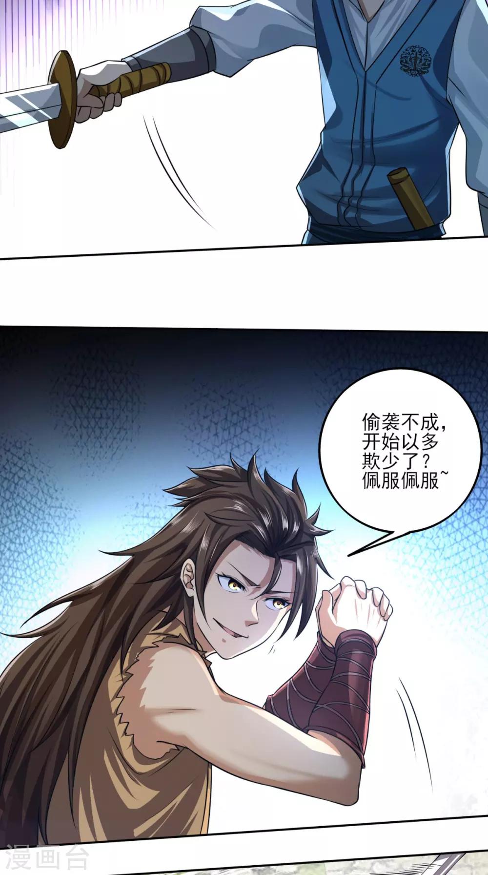 第8话 剑气被吸收！？16