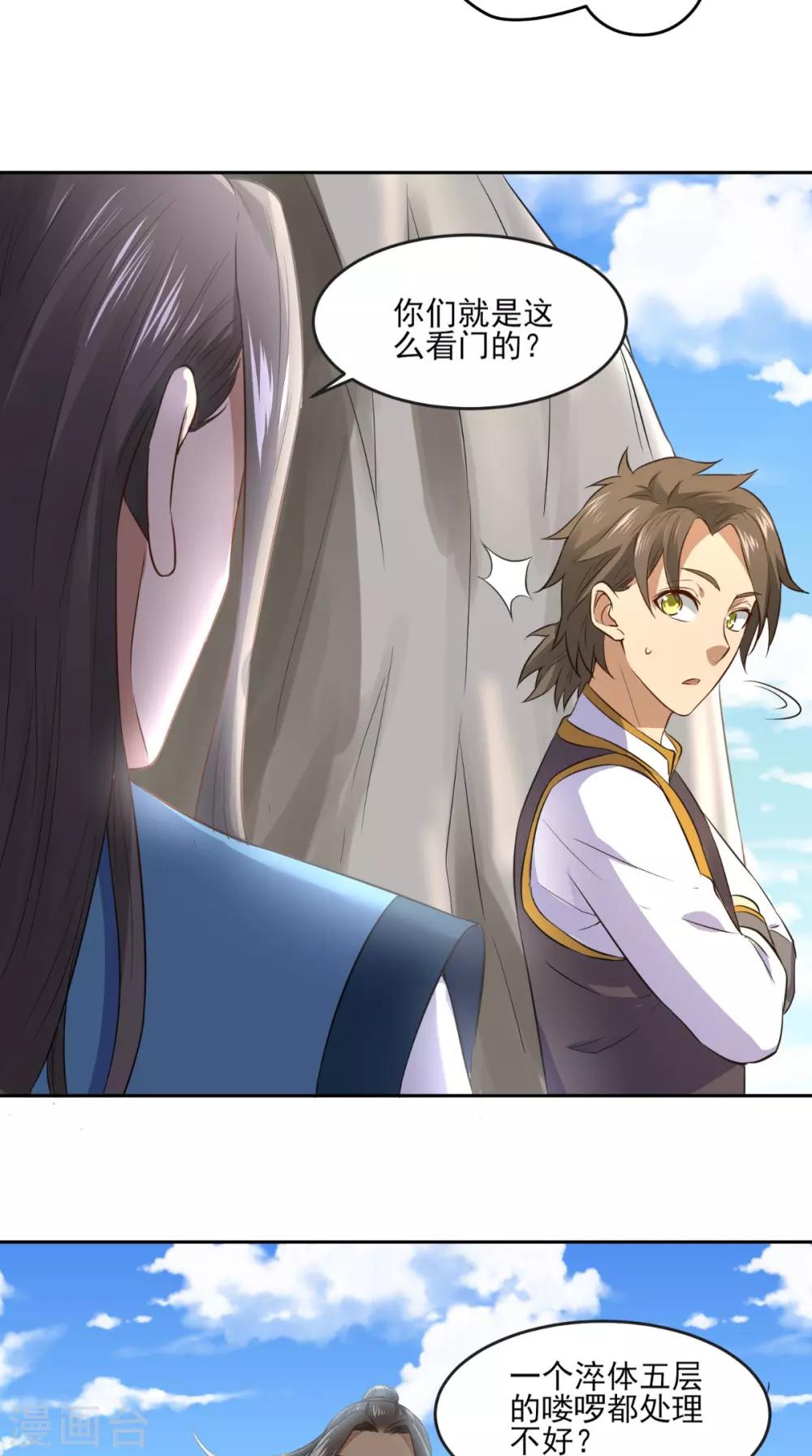 第6话 掌门有请35