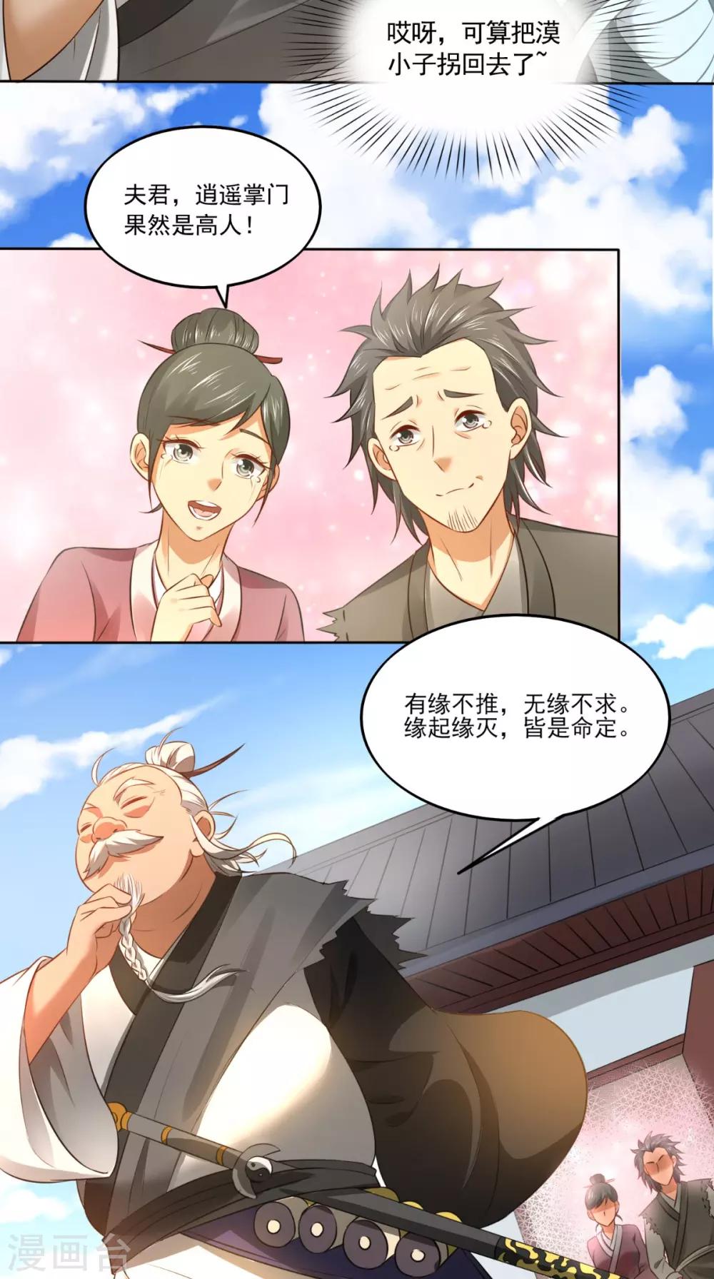 第2话 逍遥掌门40