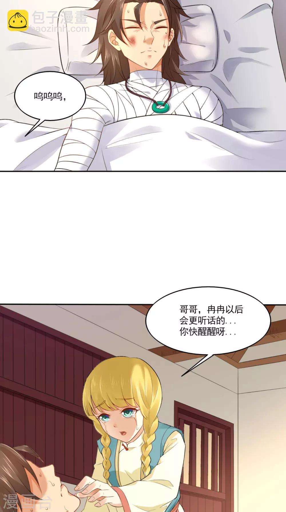 第2话 逍遥掌门16