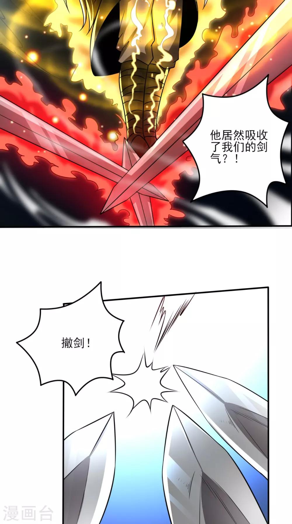 第8话 剑气被吸收！？32