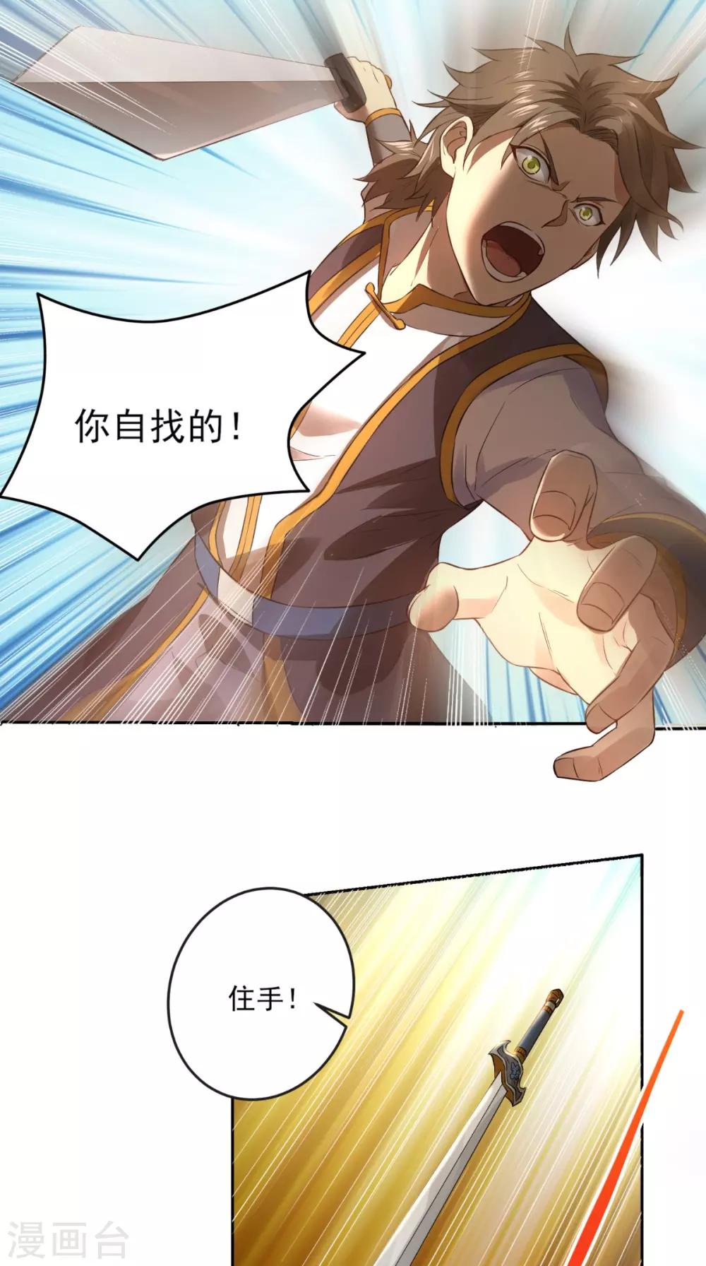 第6话 掌门有请15