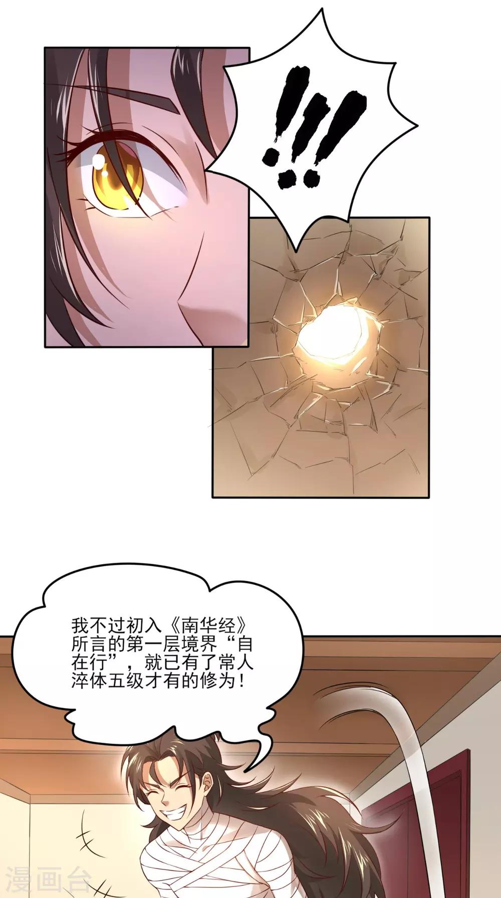 第3话 南华经21