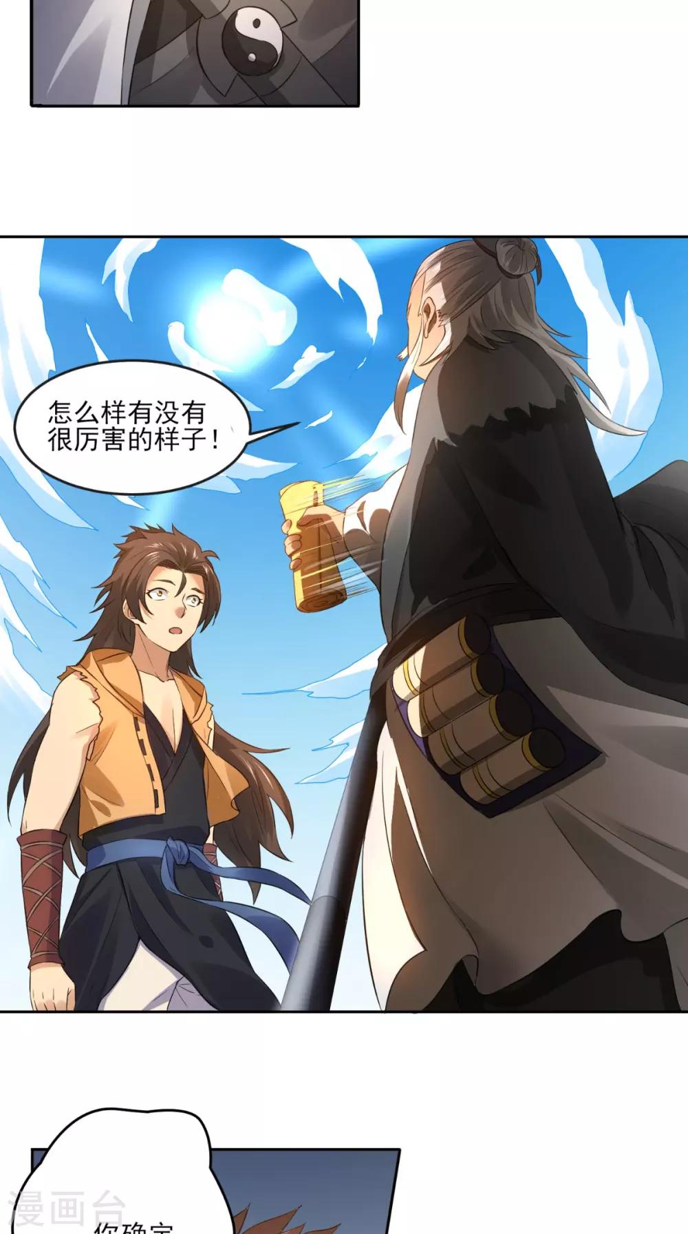 第7话 不灭剑体25