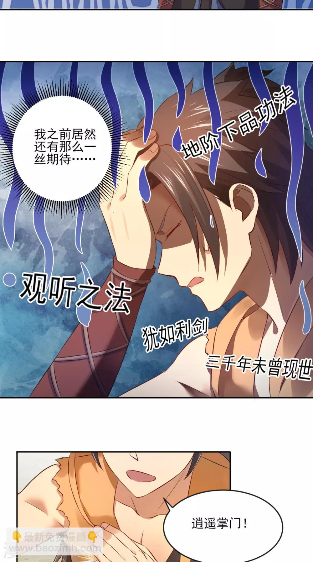 第7话 不灭剑体37