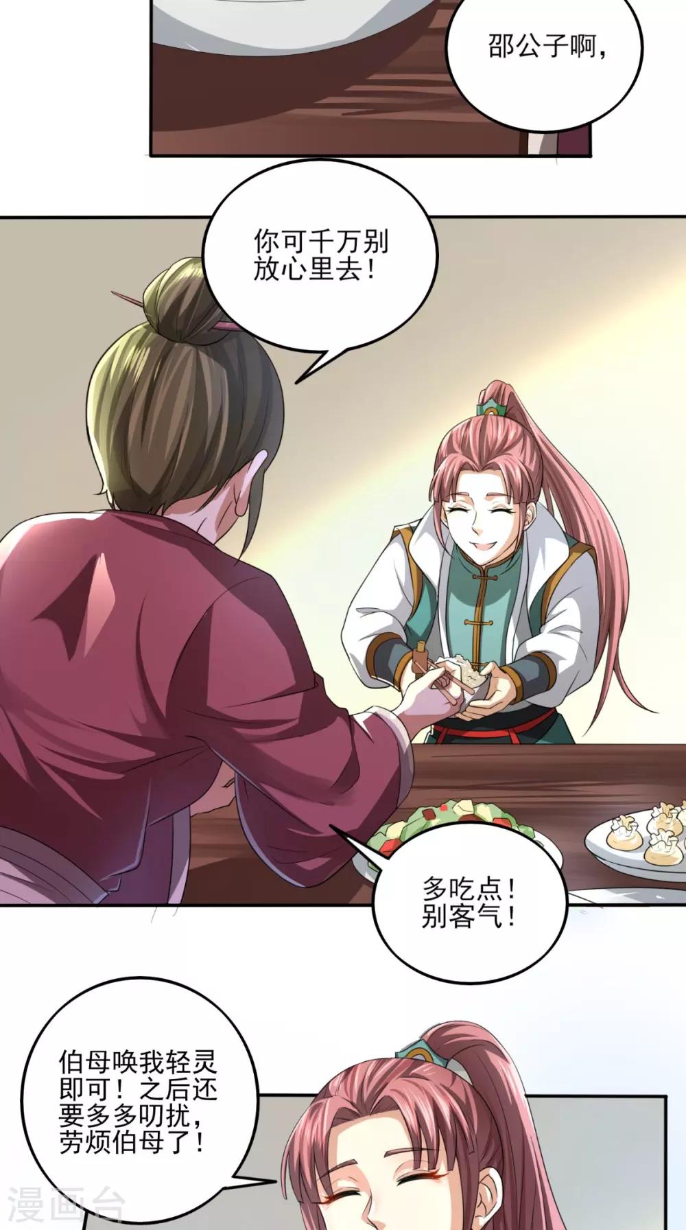 第10话 贴身伺候6