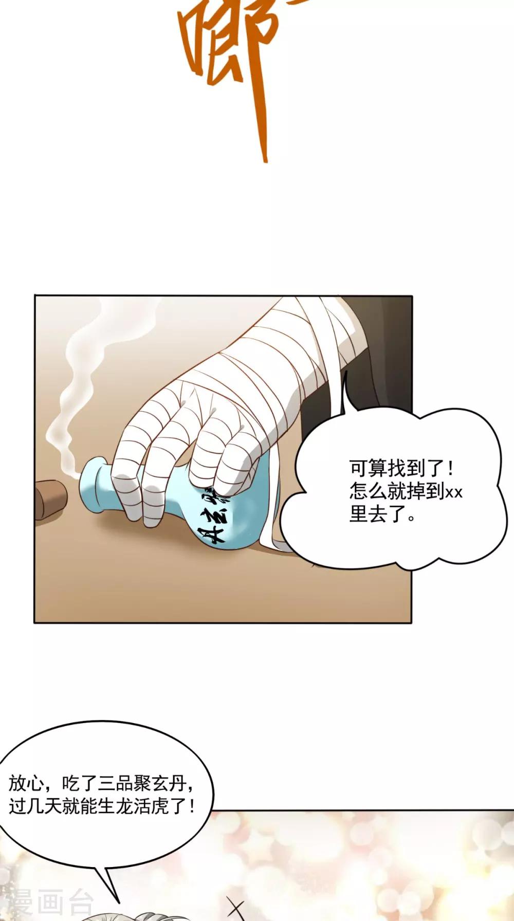 第2话 逍遥掌门35