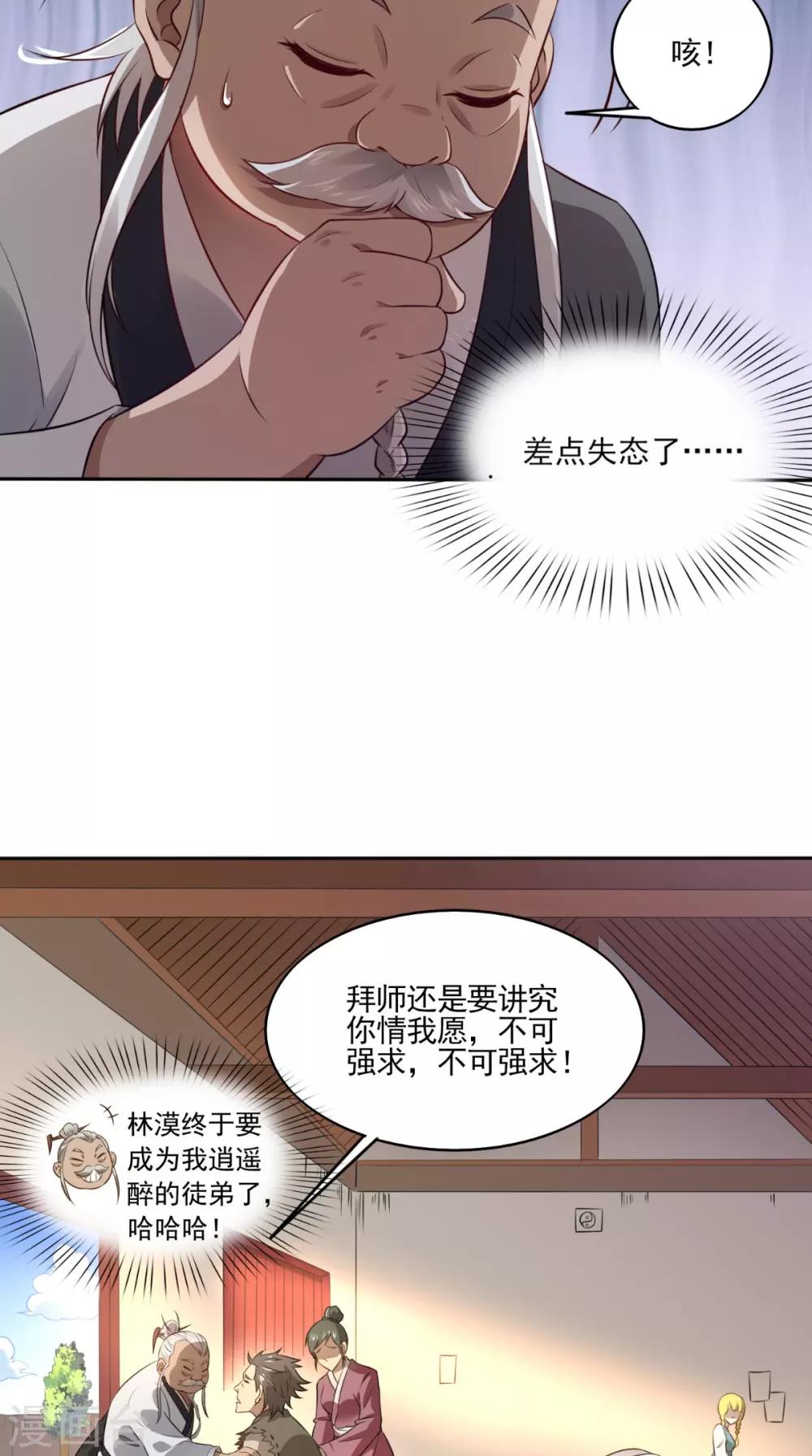 第2话 逍遥掌门26