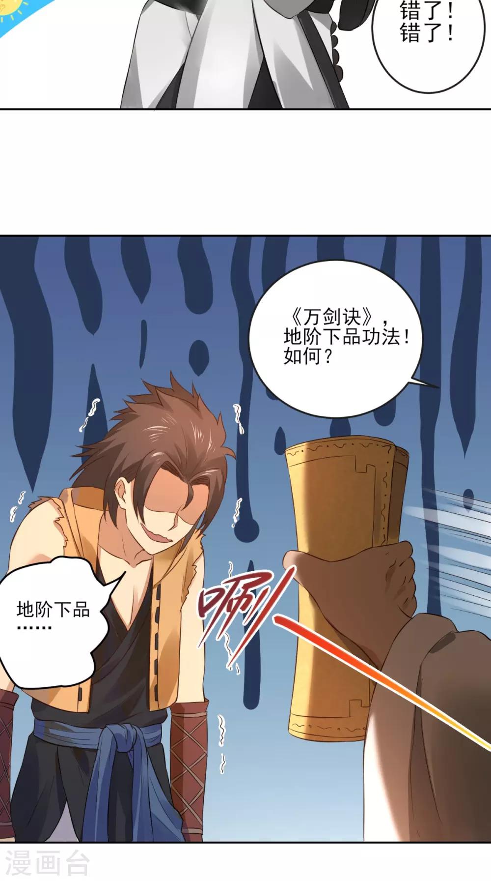 第7话 不灭剑体28