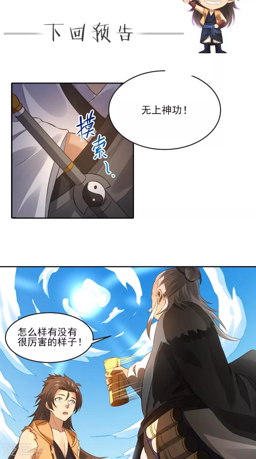 第6话 掌门有请39