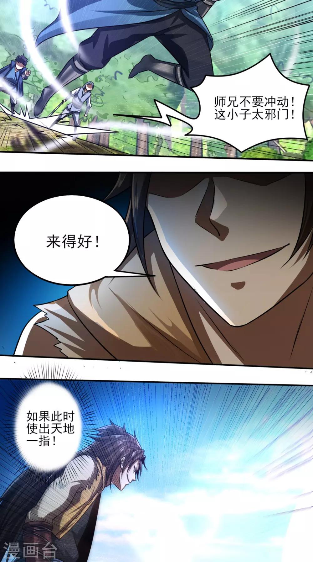 第8话 剑气被吸收！？35