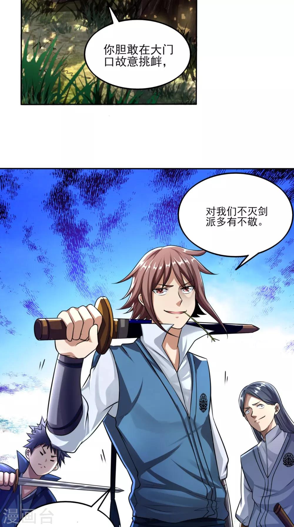 第8话 剑气被吸收！？10