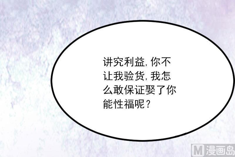 第6话 等你娶我8