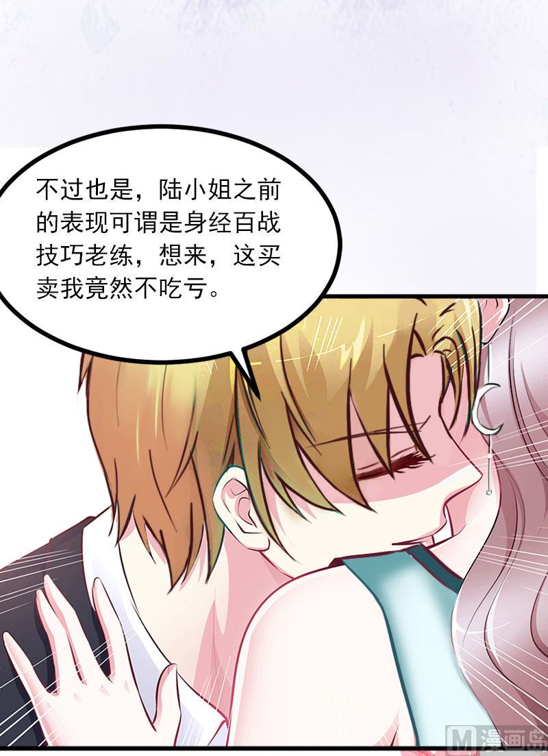第6话 等你娶我9