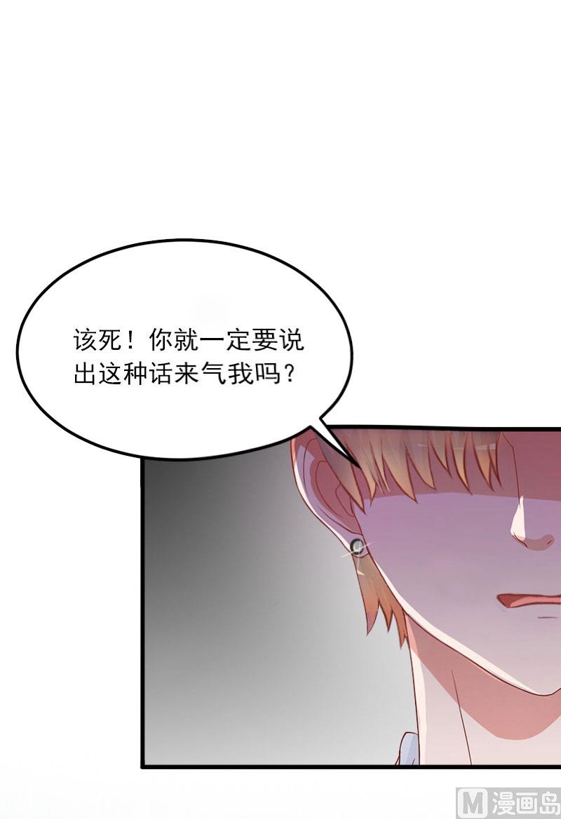 第26话 你是想气死我吗？2