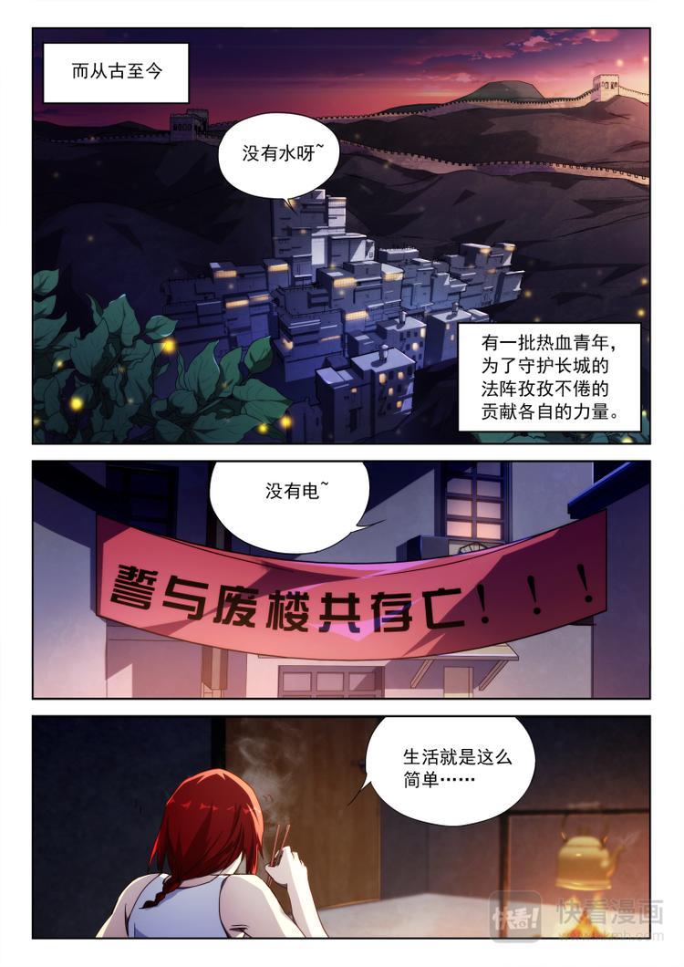 第1话 长城钉子户1